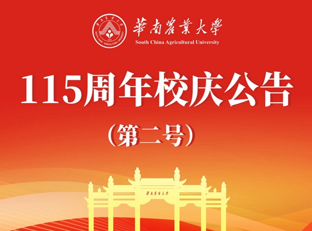 九州·体育,九州(中国)115周年校庆公告（第二号）